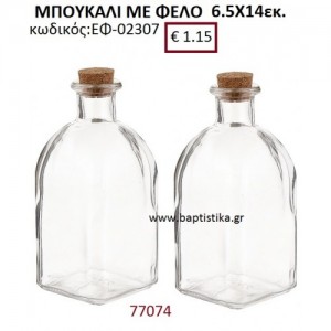 ΜΠΟΥΚΑΛΙ ΜΕ ΦΕΛΛΟ 6.5X14 ΕΚ. ΕΦ-02307